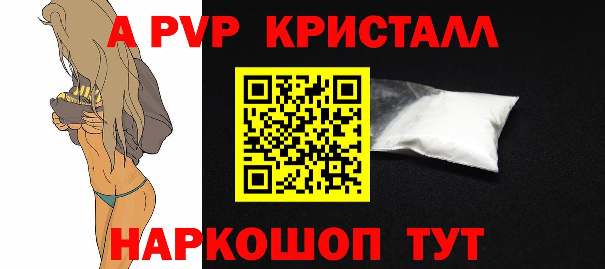 Alpha PVP  Вход с VPN  Альфа ПВП Crystall  Бирск  Alpha-PVP кристаллы 