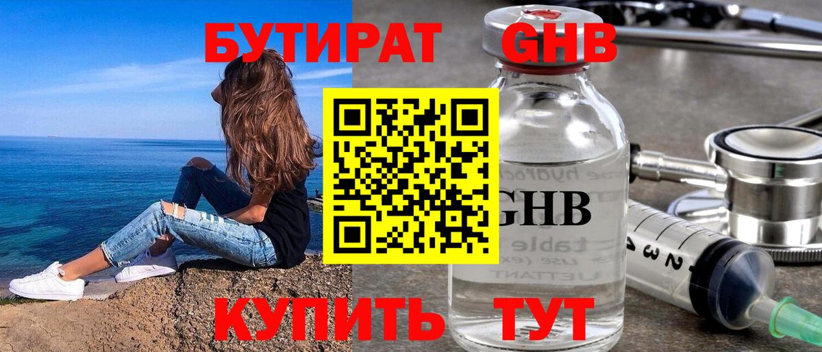Бутират  Бутират бутик  Вход с VPN  Бирск 