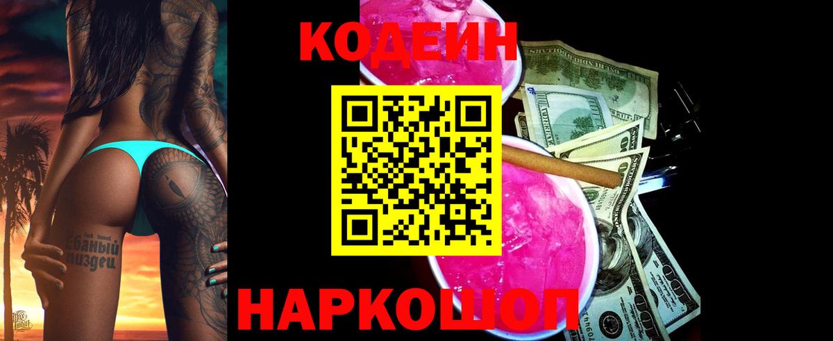 Кодеиновый сироп Lean напиток Lean (лин)  Вход с VPN  Бирск 