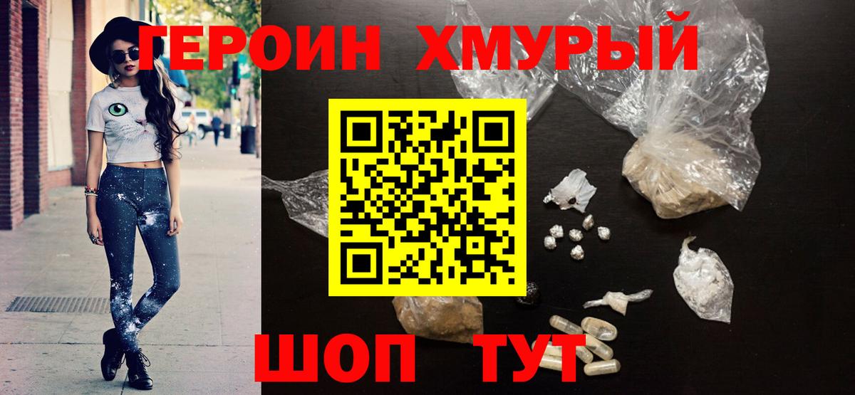 ГЕРОИН  Вход с VPN  Бирск  Героин Heroin 
