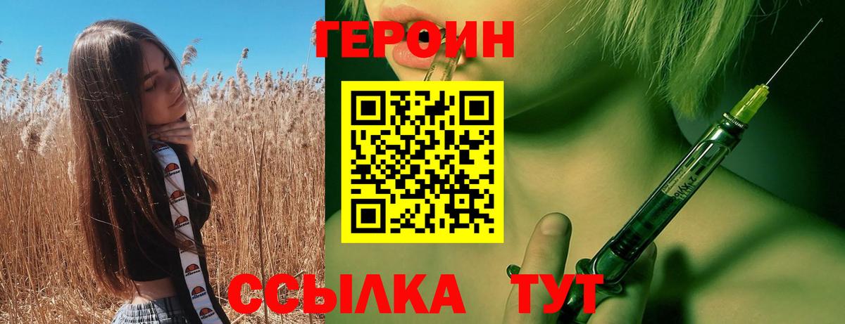 Героин хмурый Бирск