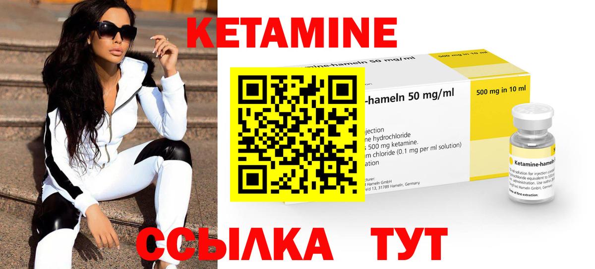 КЕТАМИН VHQ Бирск