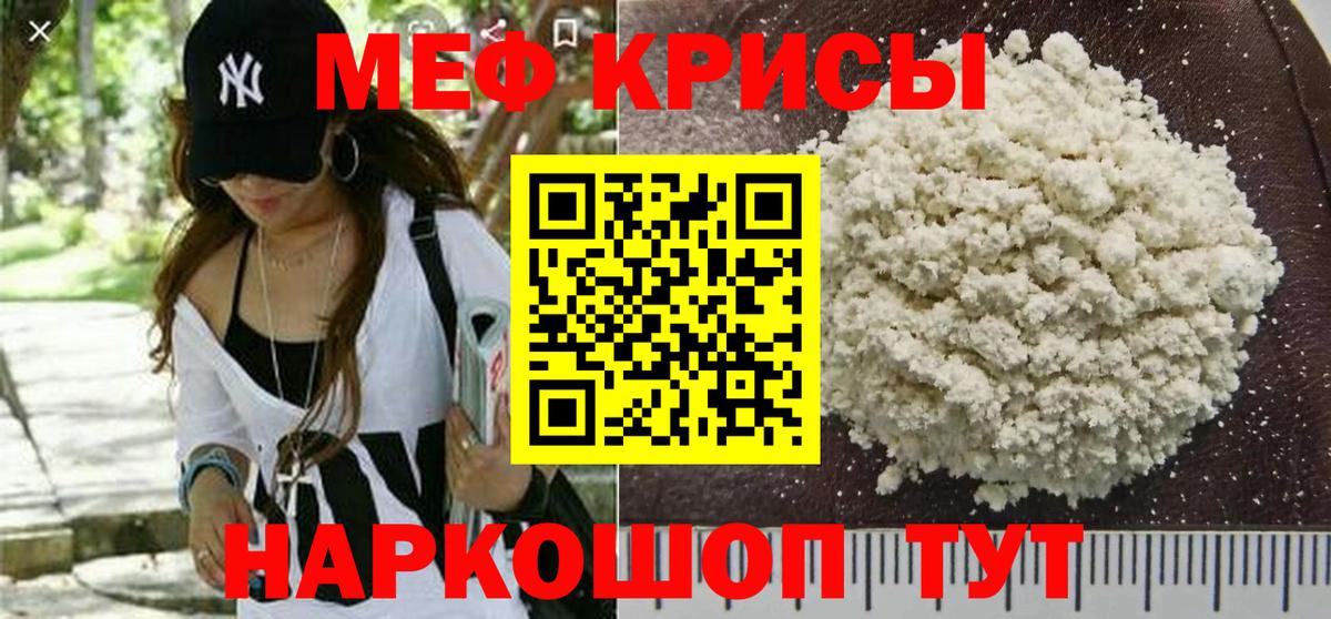 Меф мяу мяу кристаллы Бирск