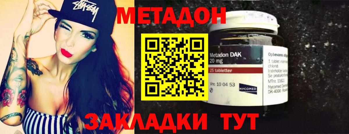 Метадон белоснежный Бирск